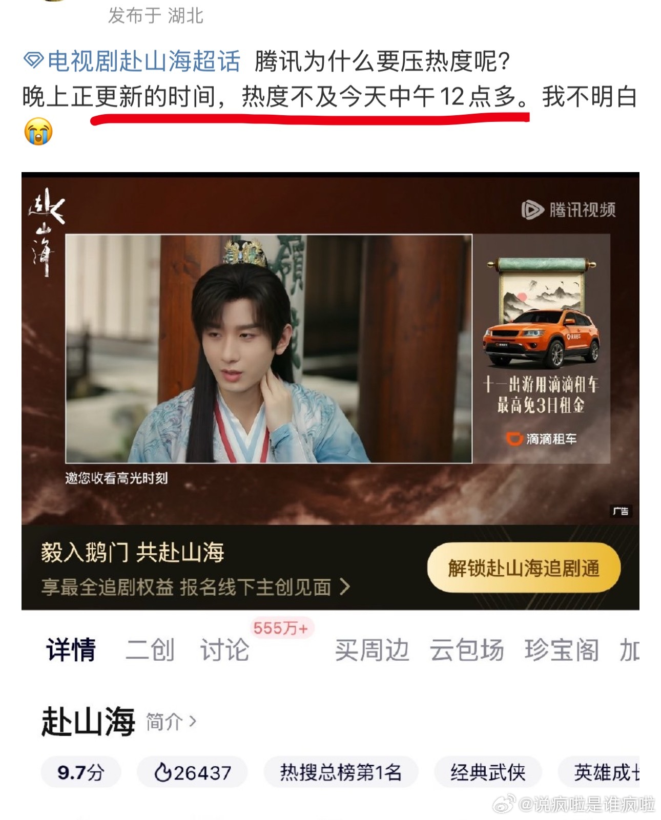 为什么更新时间的热度不如中午12点多呢？为什么剧播了以后出娃出杂志的都