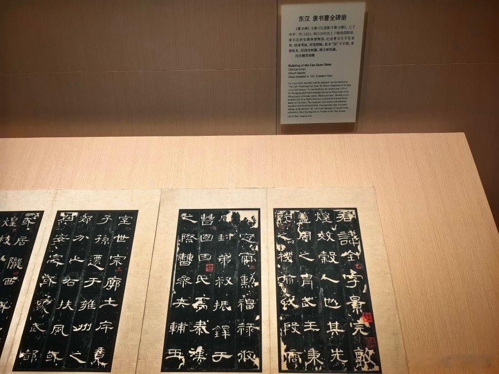 今天上博看完，东汉《隶书曹全碑册》、北宋王安石《行书楞严经旨要卷》这些195文物