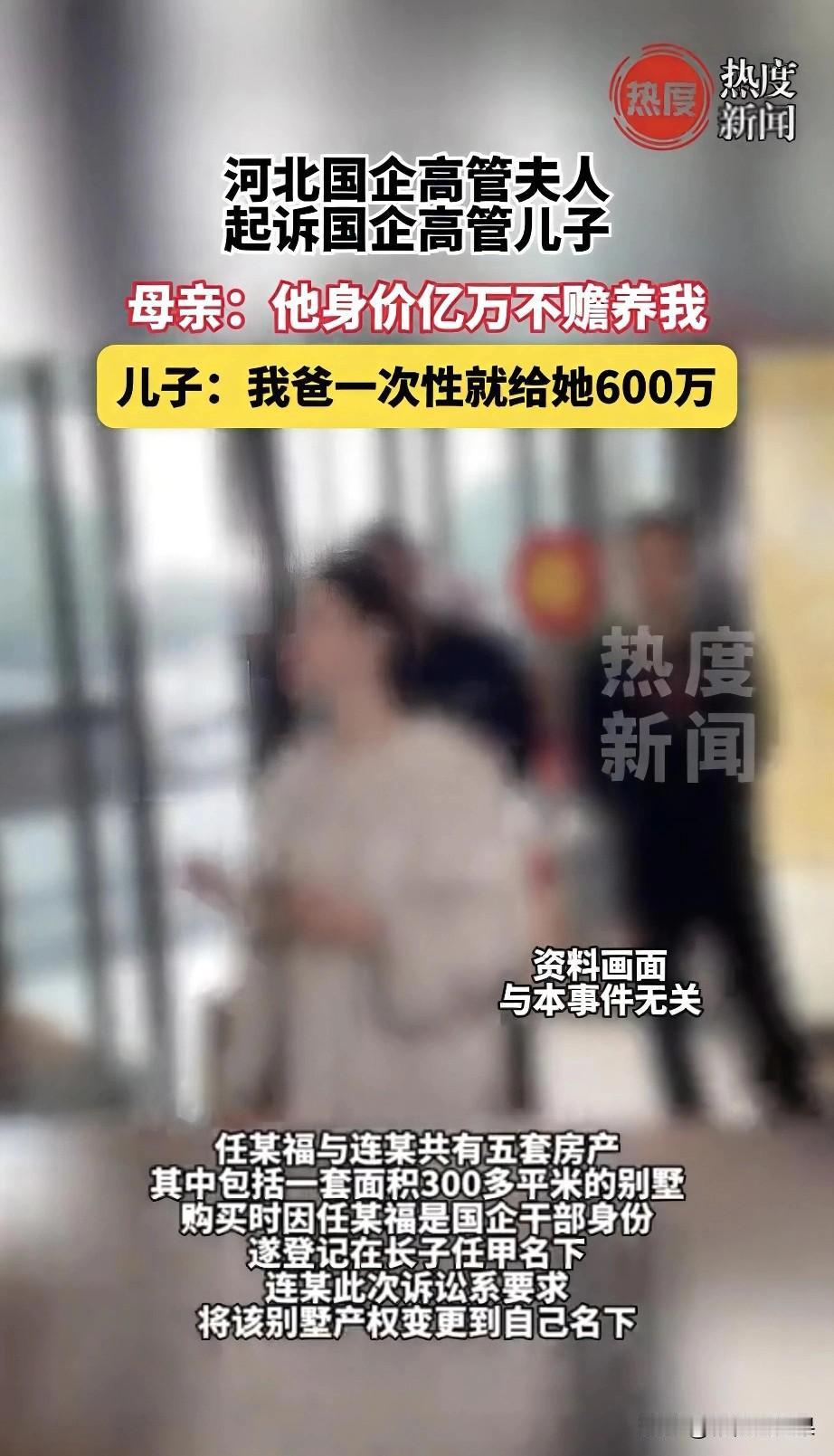 家人们，今天这个瓜可太炸裂了！一个身家亿万的国企高管，居然被自己的亲妈告了，罪名