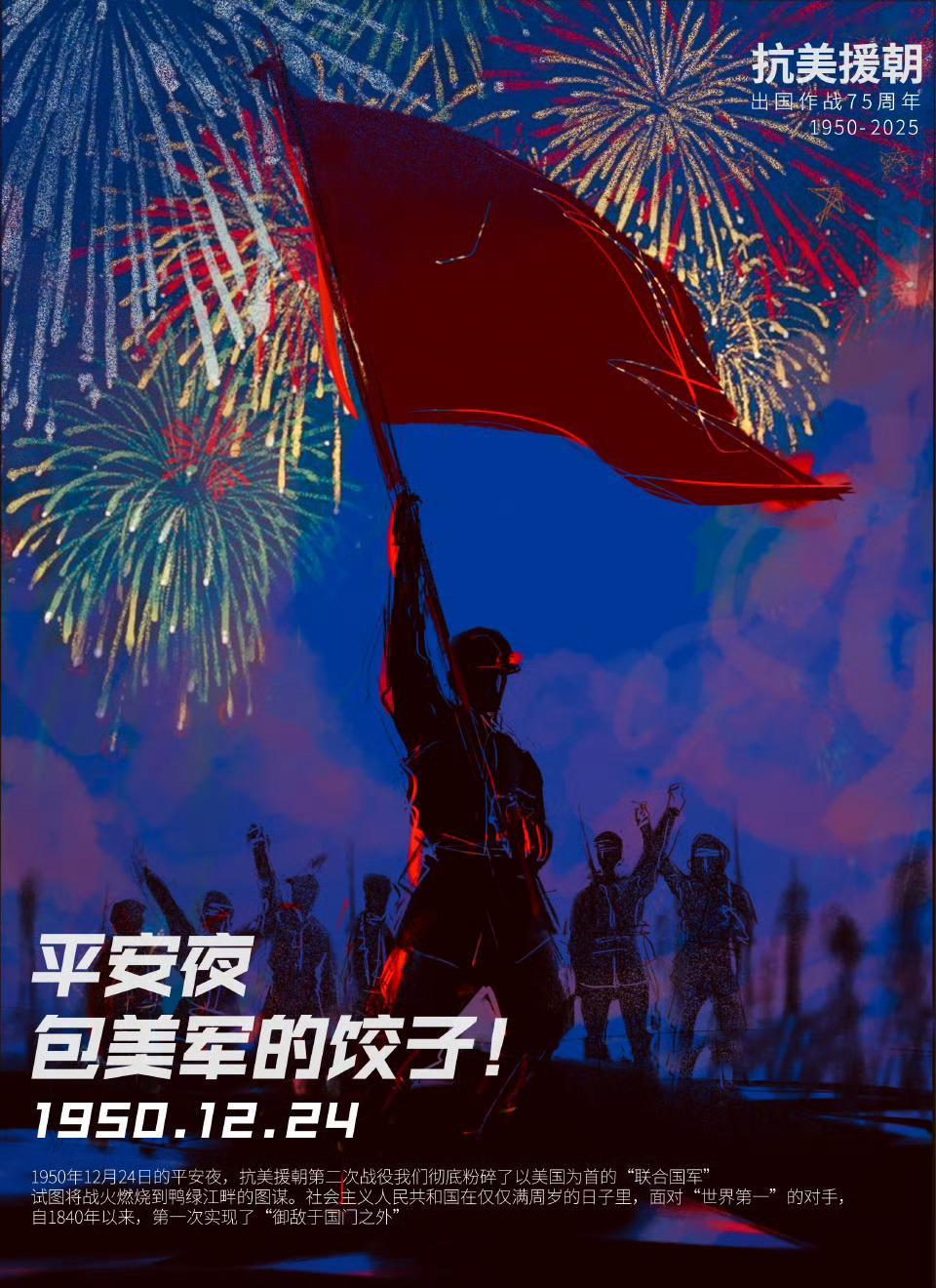 我们应该记住这一天，平安夜包美军饺子！