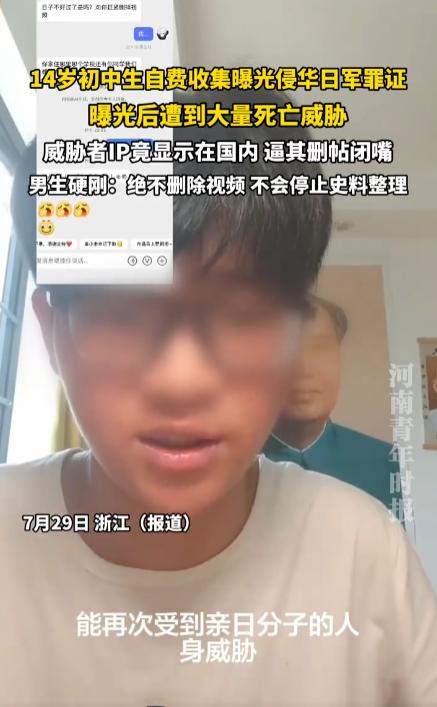 江苏一个14岁的初中生，因为曝光侵华日军细菌战的绝密档案，收到了死亡威胁。更离谱
