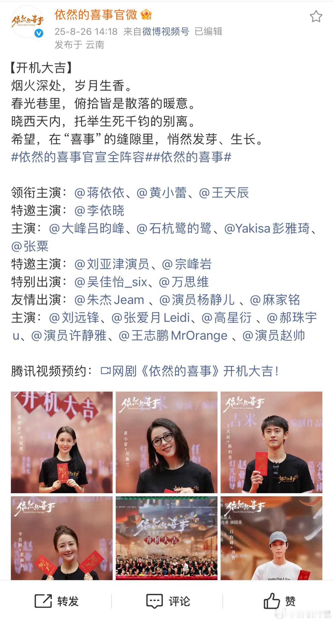 蒋依依终于进组了​​​
