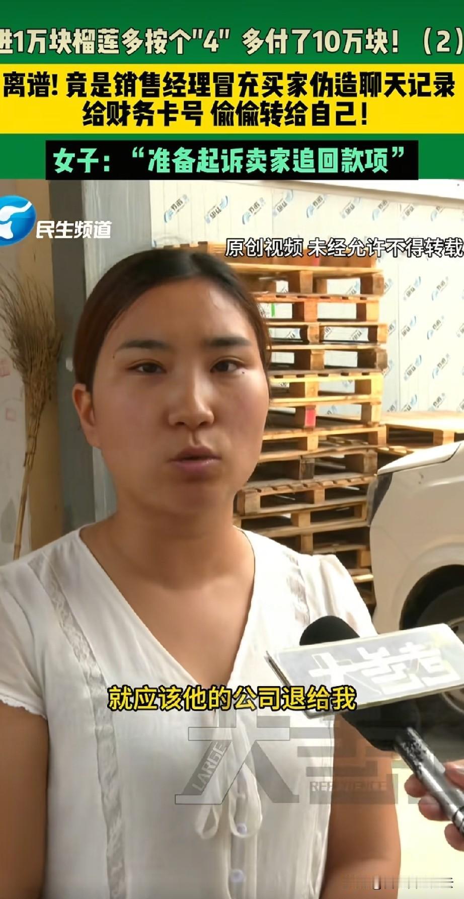 河南郑州，水果店女老板进了1万多块钱的榴莲，结果她老公打错款，本来该给商家打11