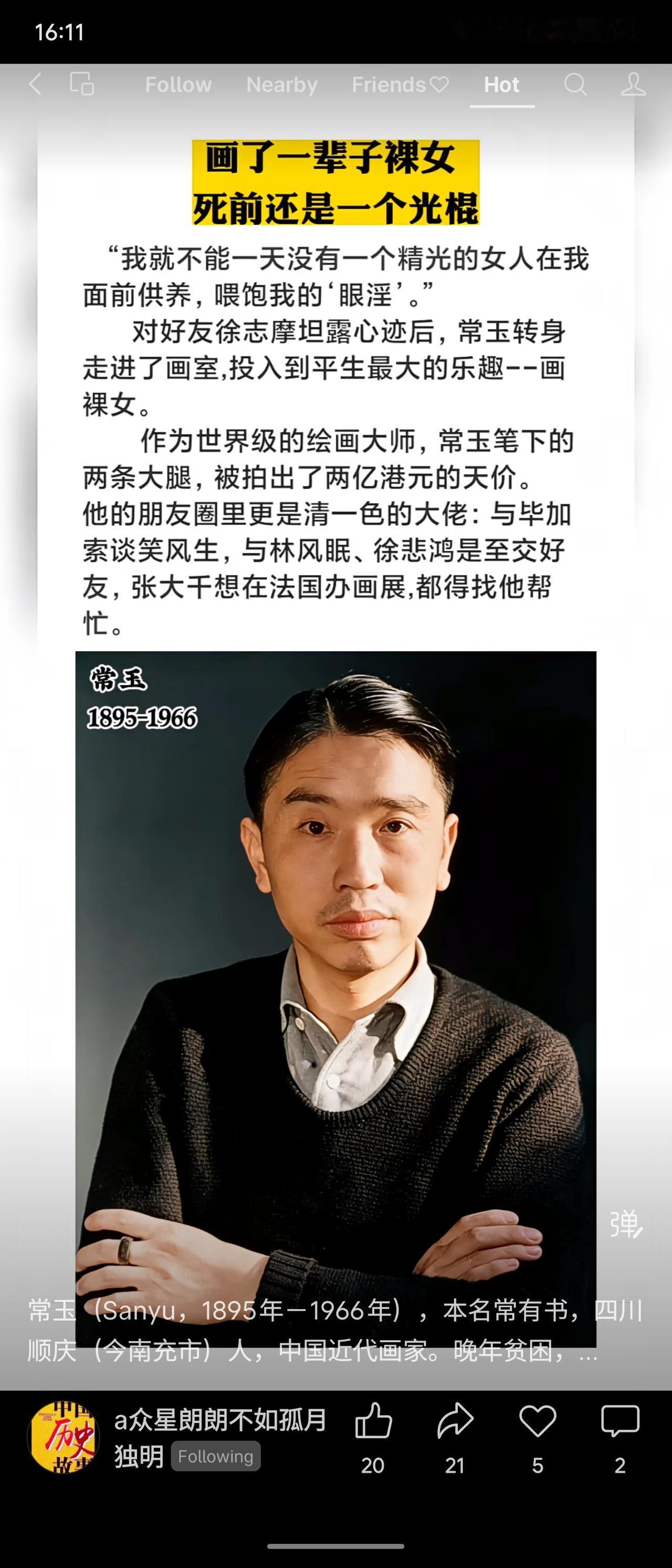 常玉（1895-1966），中国近代画家。一生钟情描绘裸女，画作价值连城，与毕加