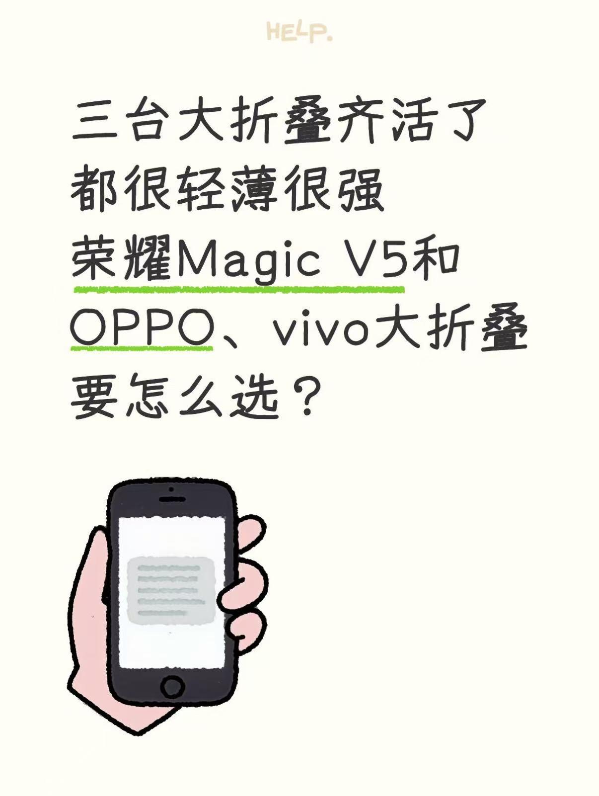 荣耀发完了，三台大折叠也齐活了🔥❶OPPOFindN5（7核8E，89