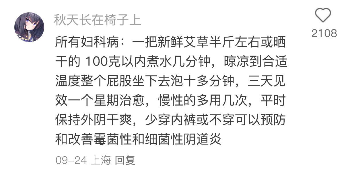 今日话题：能不能说说你用过最神奇的民间偏方