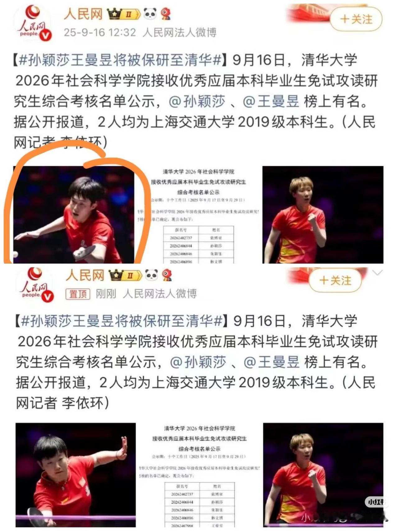 耶耶：不是，哪有清华大学放北大学子照片的[害羞]人民网，你怎么可以捅这么大的篓