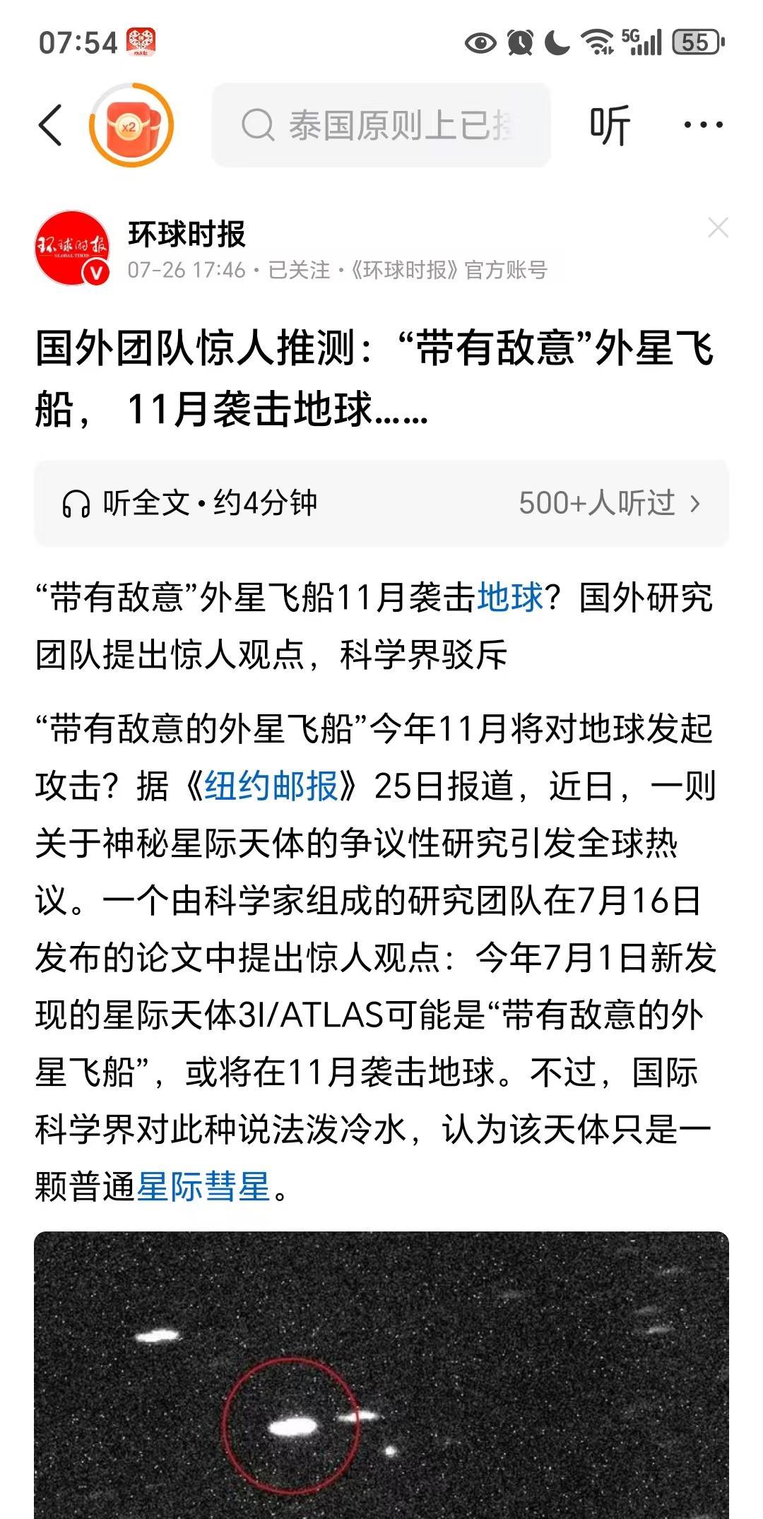 美国人真是神奇，在他们的眼中，全宇宙都是他们的敌人！以前是中国威胁论，现在连外星
