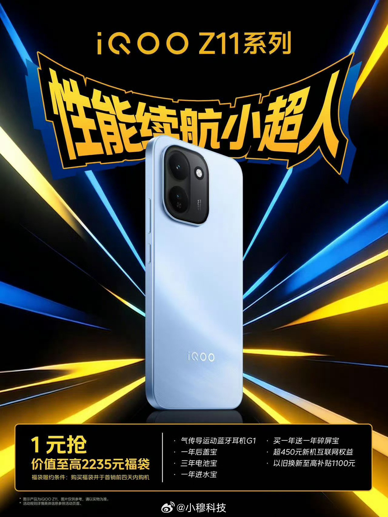 iQOOZ11系列要发布了，Z11，天玑8500，9000mah+，1.5K1