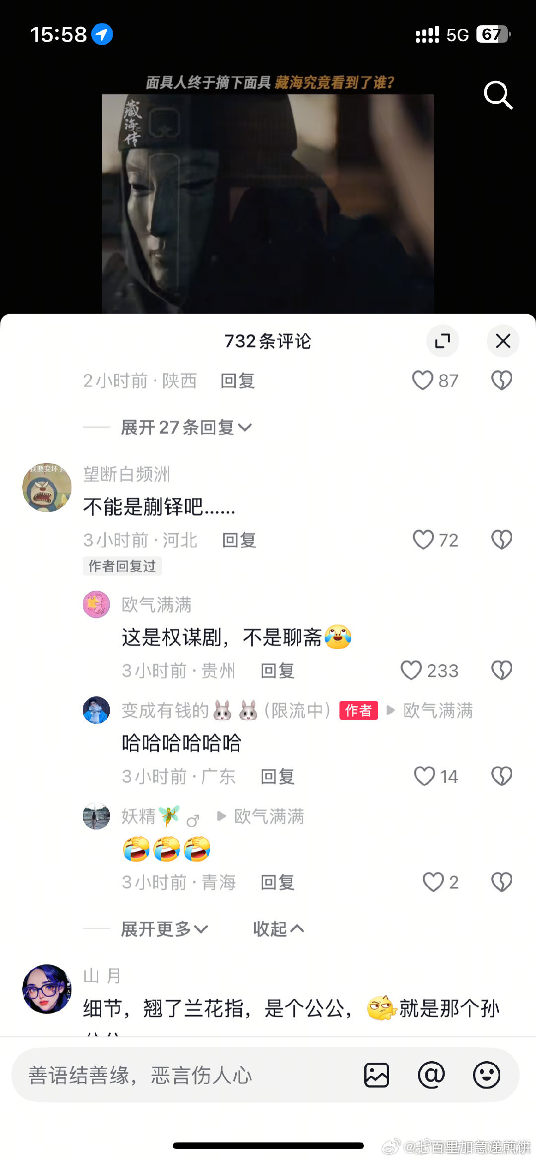 这个藏海传真的梗太多太密了云合藏海传面具人身份终于揭秘​​​