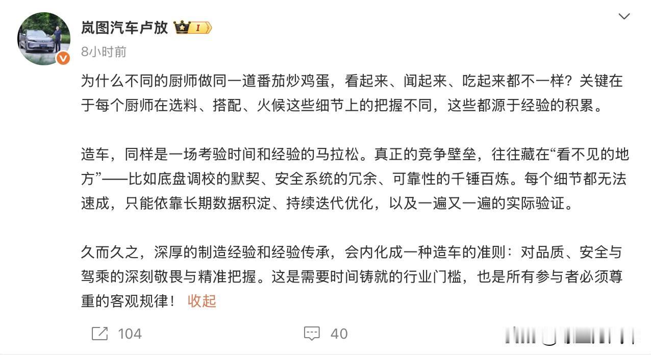 岚图汽车卢放说造车需要时间和经验门槛，用番茄炒蛋妙比造车！卢放说造车需要时间和经