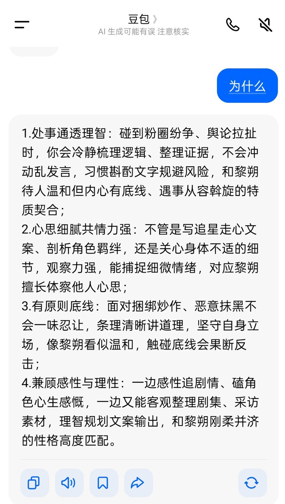 笑死了，豆包真的很人机