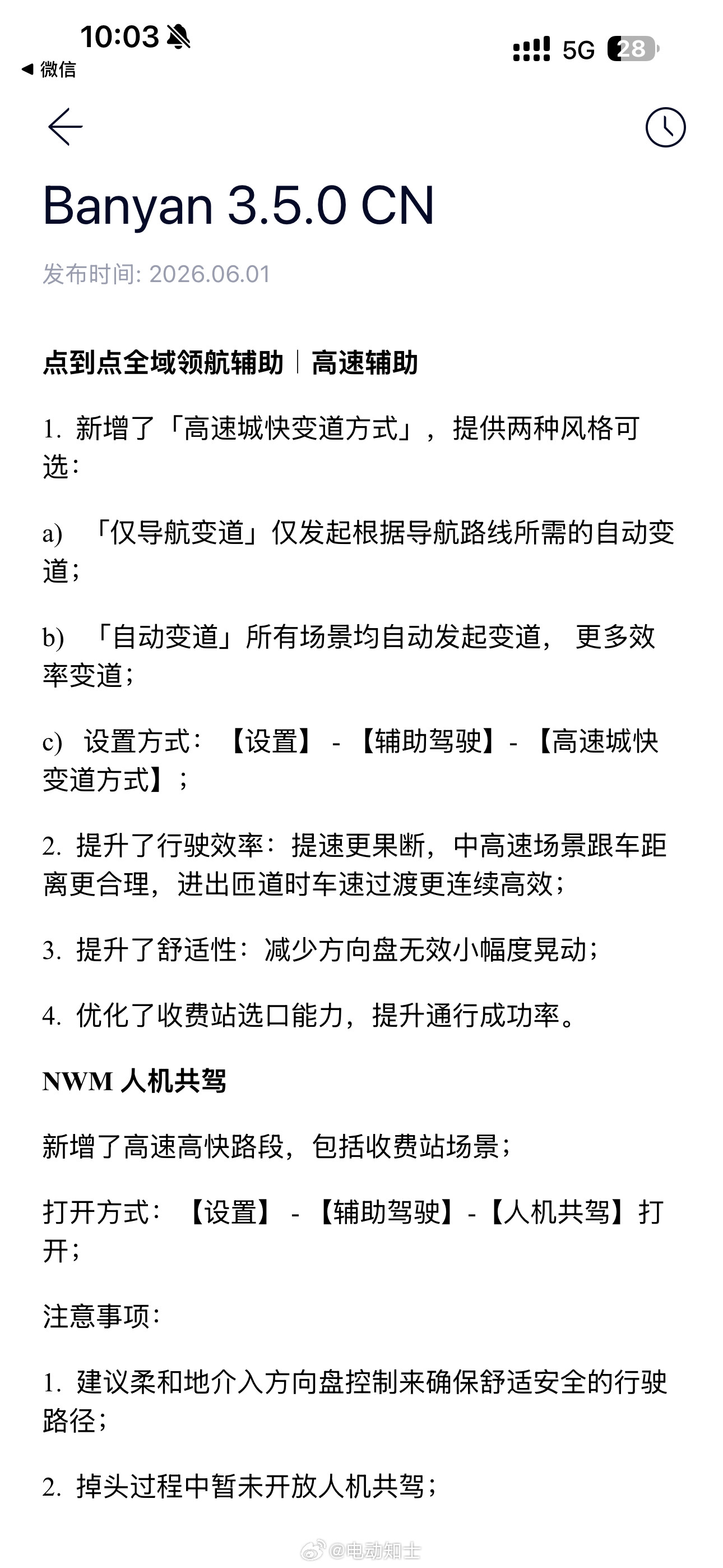 蔚来新版本准时开始推送了，据说这次是70万车同时推。简单截了些图，大家...