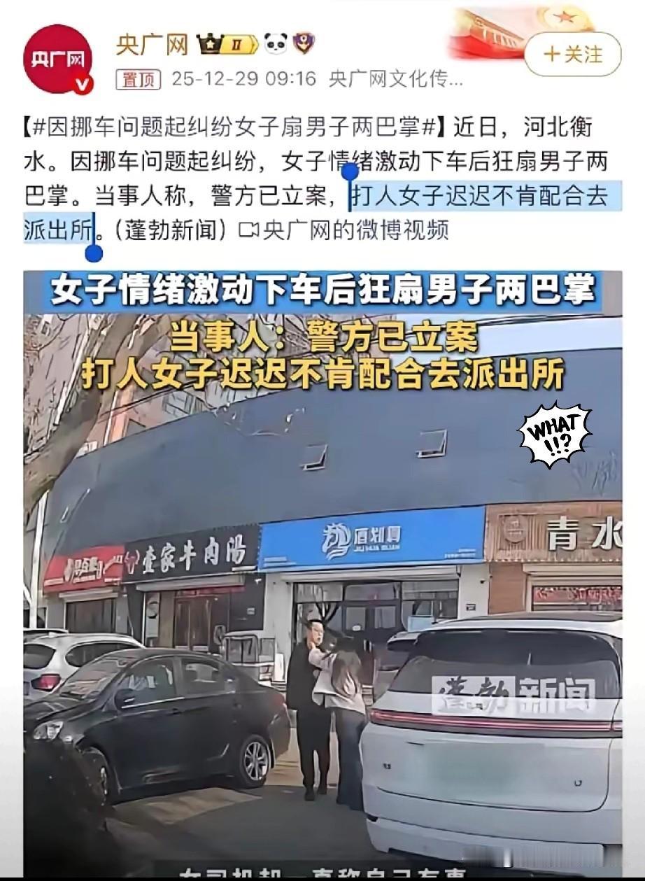 女子因挫车和男子有纠纷，扇了男子耳光后，没想到变成了这样。被打男子报警
