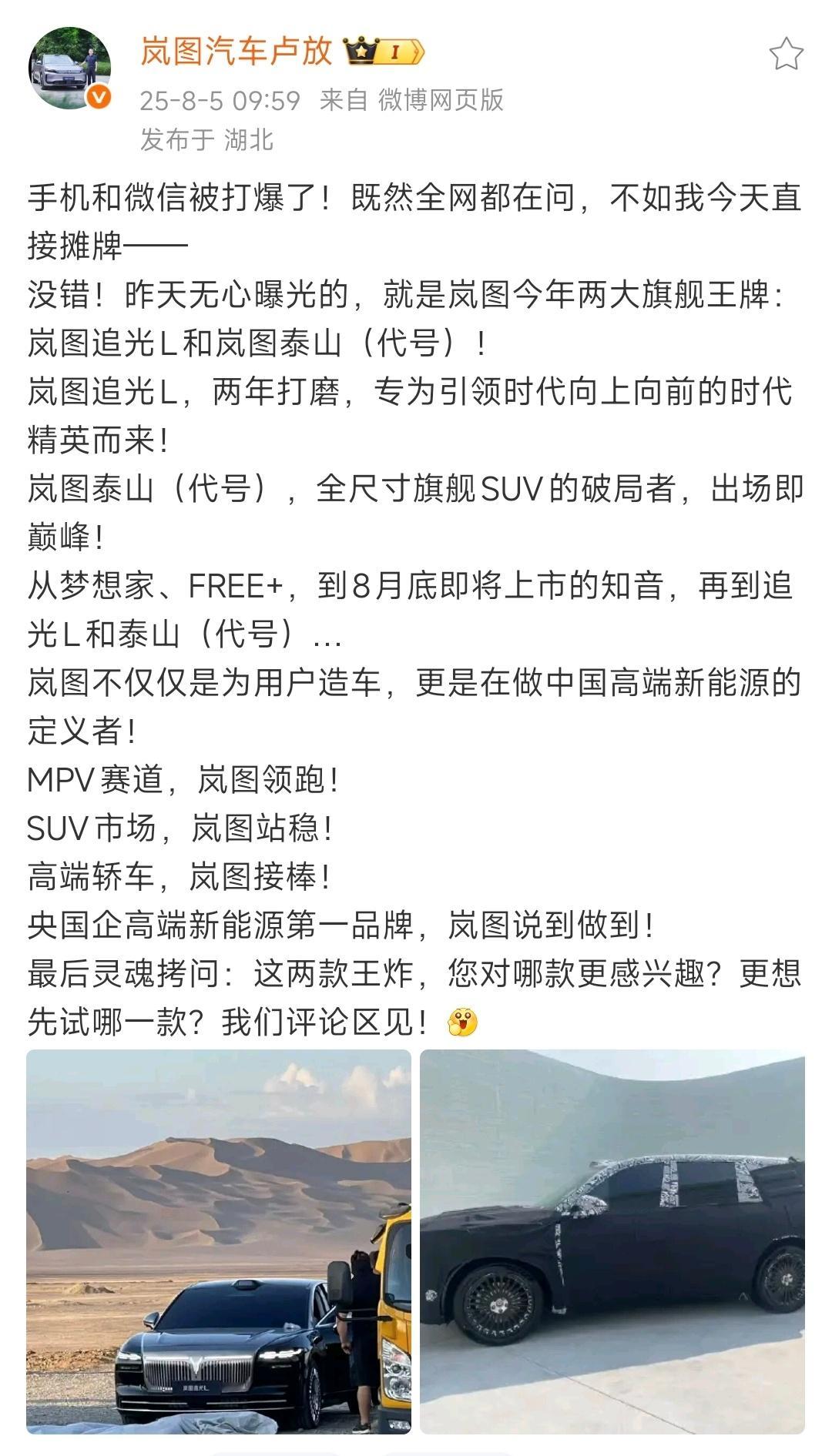 岚图卢放直接摊牌8月5日，汽车发布微博表示，关于8月4日全网都在好奇的岚图两款