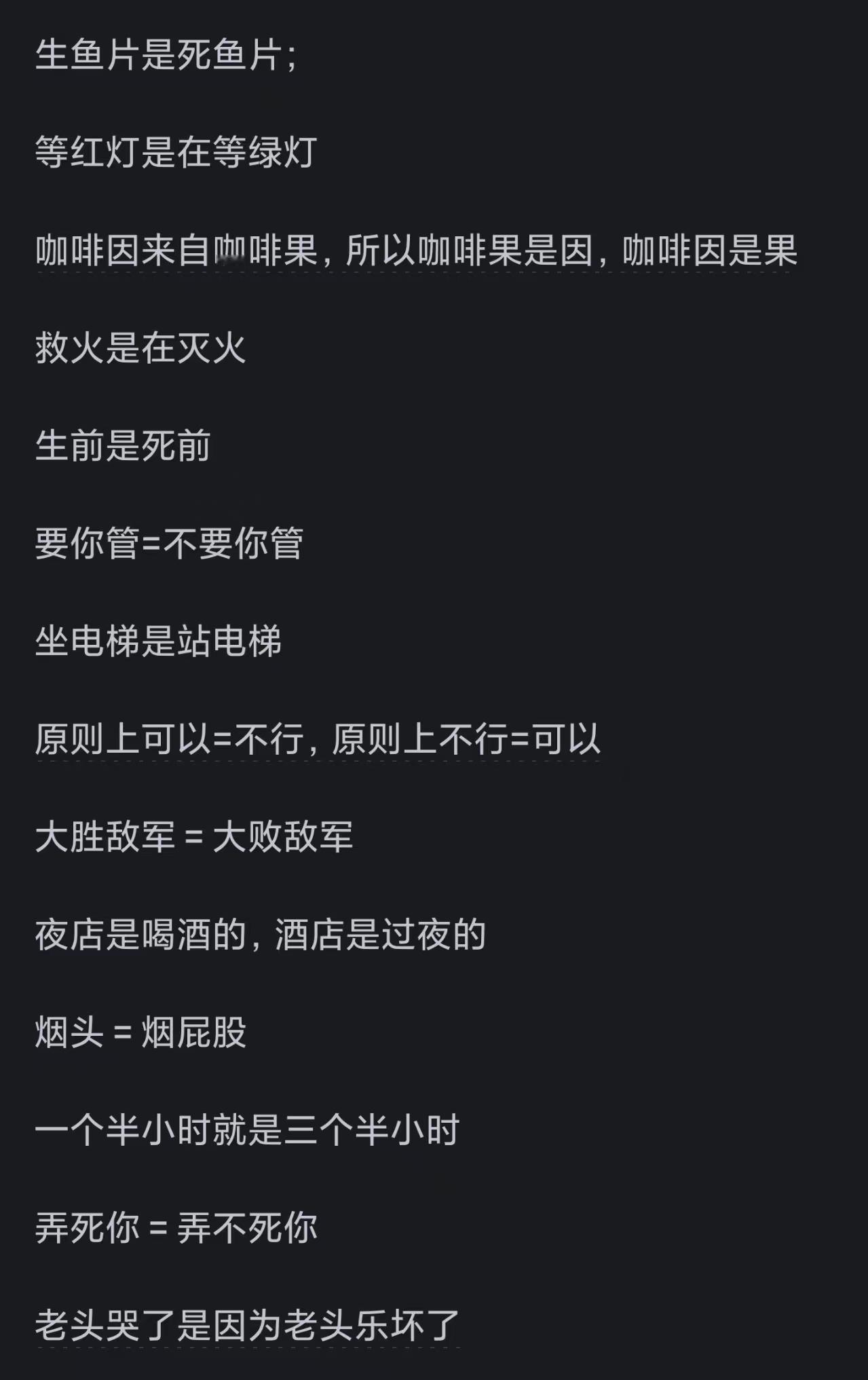 我竟无言以对，只能笑到抽筋~