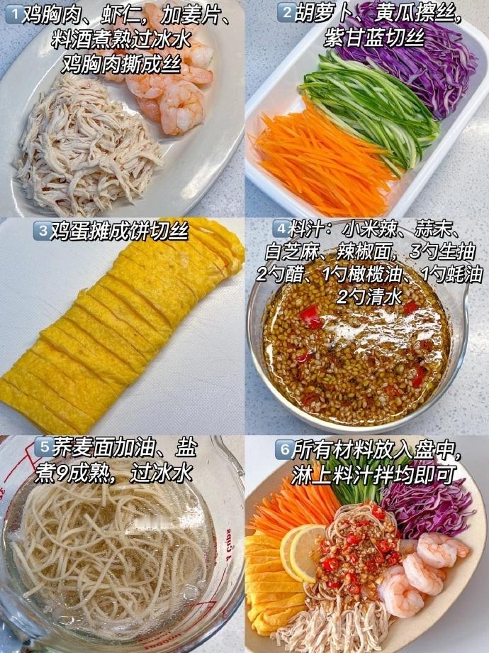 减脂必备‼️4款低卡凉面做法😋好吃哭了