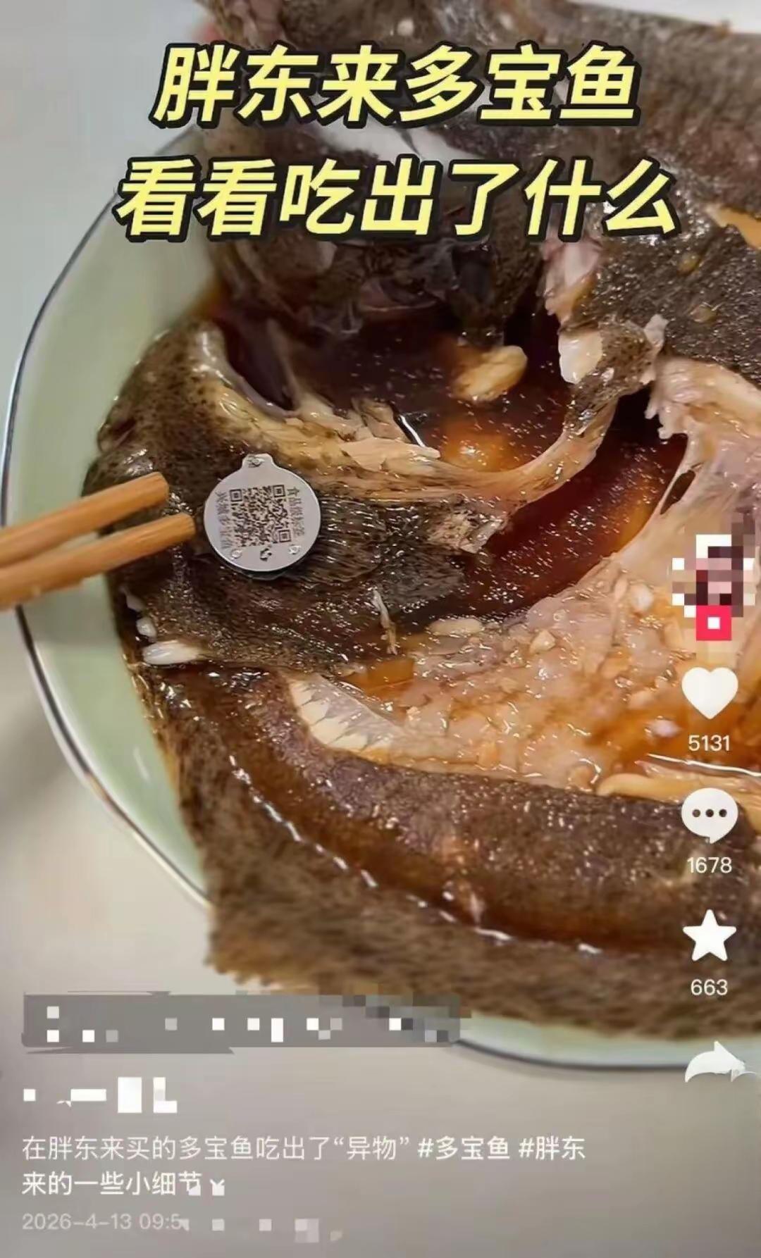 这么大的溯源码看不到吗？就是故意的，还拍了视频，蒸的时候还在腮的部位。只能