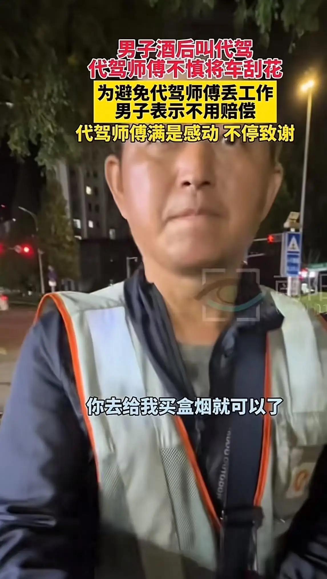 一场刮蹭，两颗温暖的心青岛的夏夜，闷热难耐。饭局散场，男子叫了代驾，准备回家。