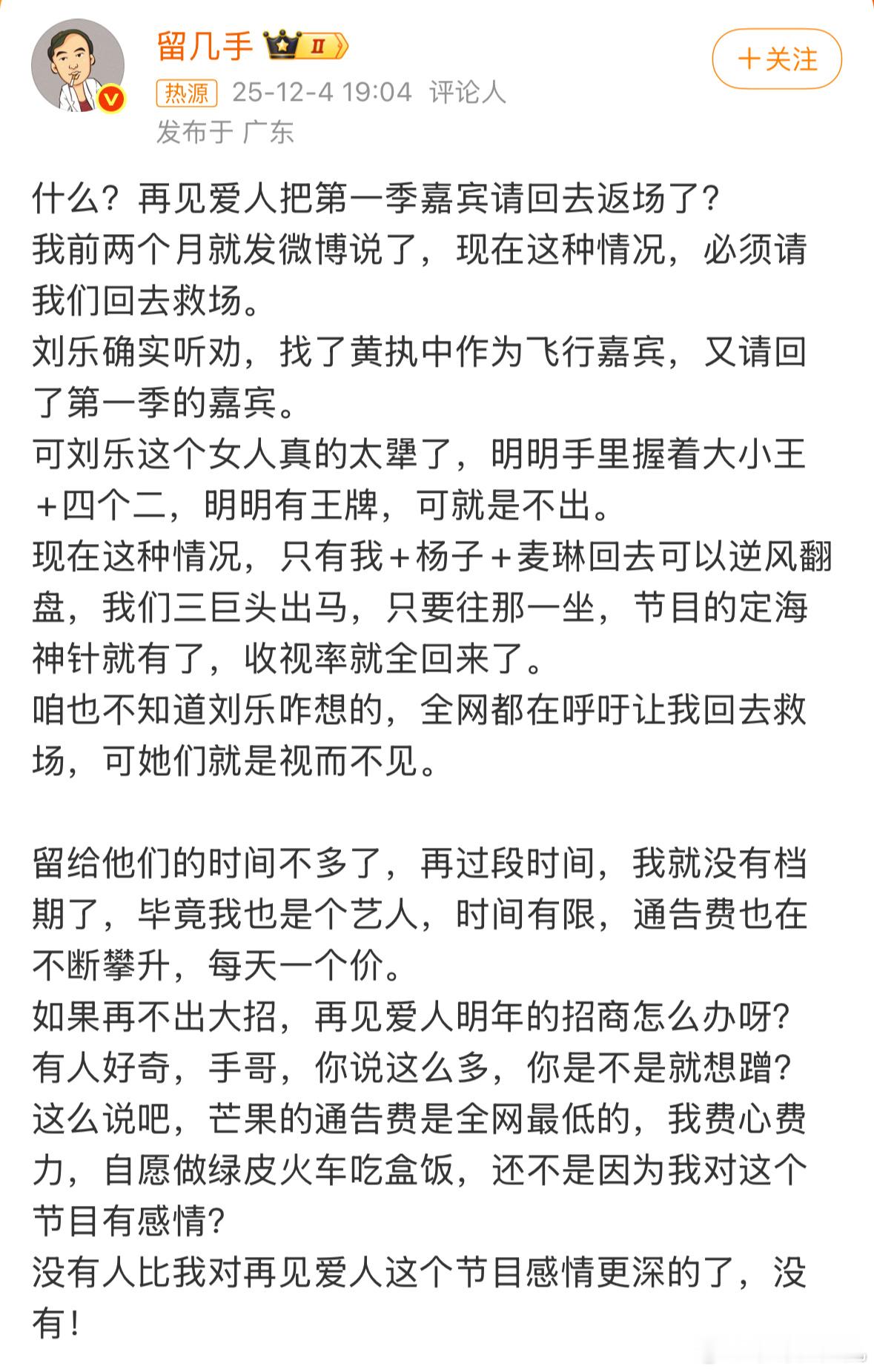 留几手喊话再见爱人6真是个奇葩……还喊话节目组和制片人……头一个了