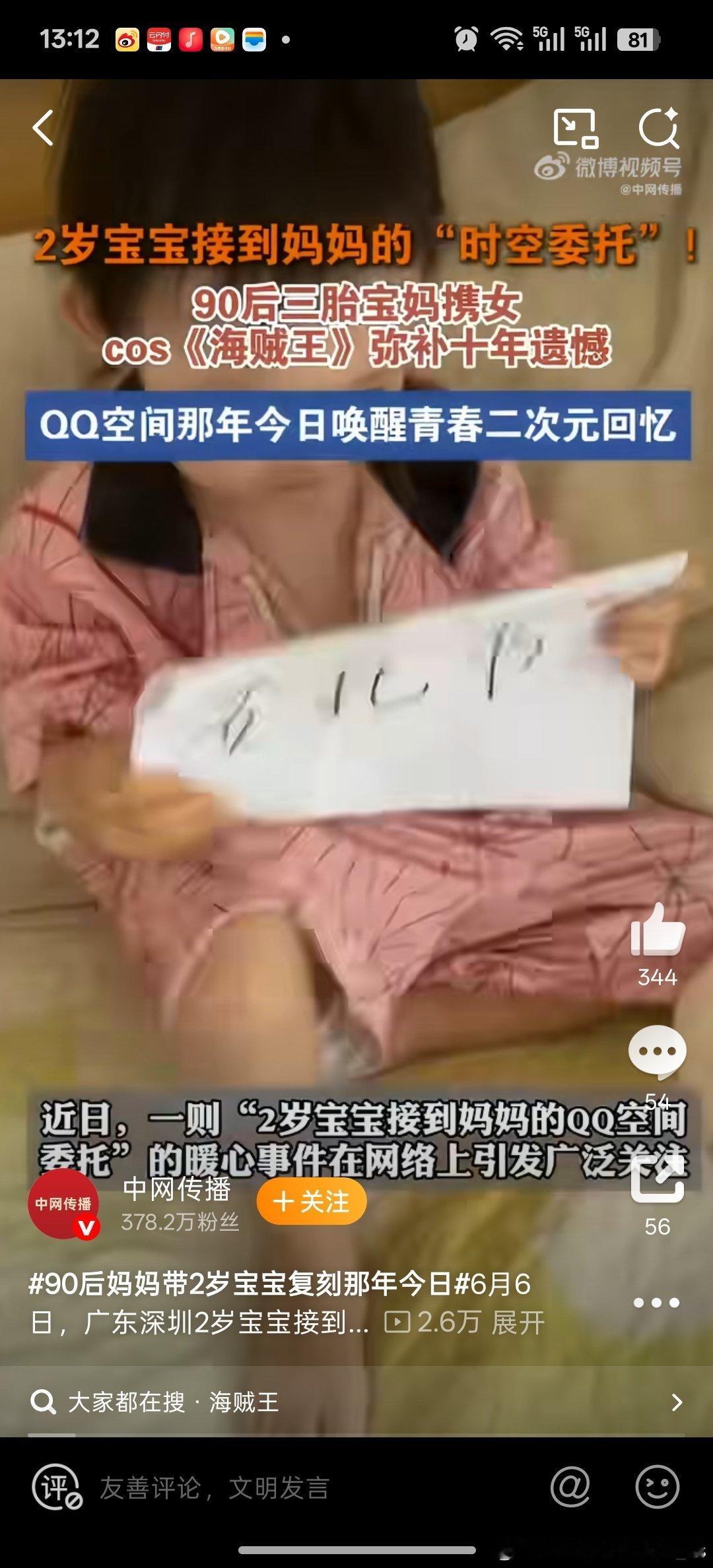 90后妈妈带2岁宝宝复刻那年今日2岁宝宝接到妈妈的QQ空间委托从老照片到萌娃复