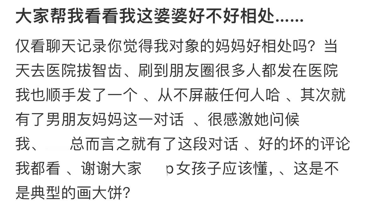 大家帮我看看我这个婆婆好不好相处​​​