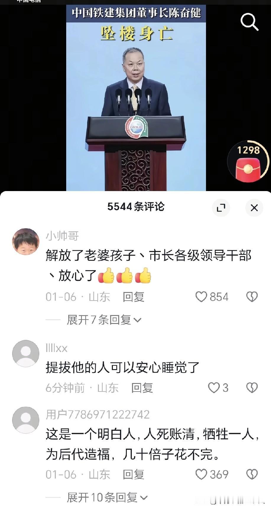 当中国铁建集团董事长陈奋健坠楼身亡的消息传出，舆论场没有泛起应有的哀悼与惋惜，反