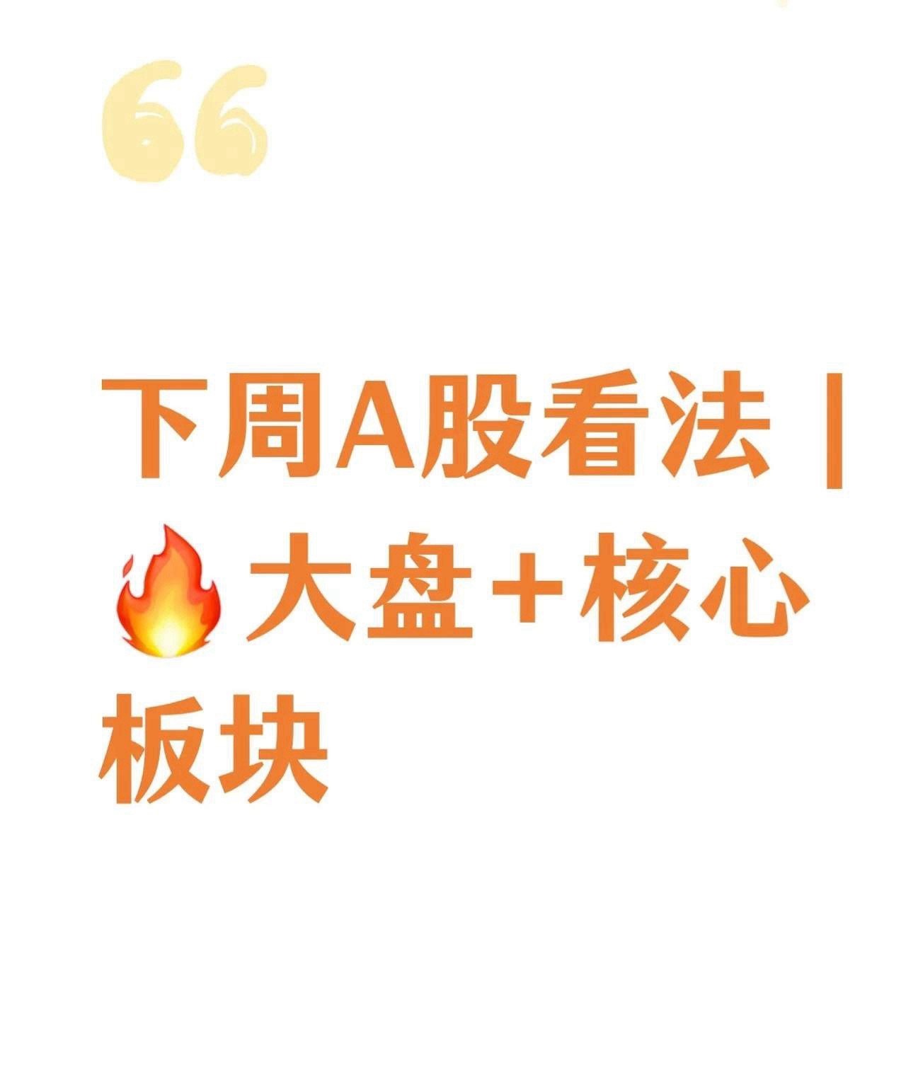 本周板块复盘+下周主线预判先说说本周板块涨跌全景。强势领涨的有能源链：石油石化、