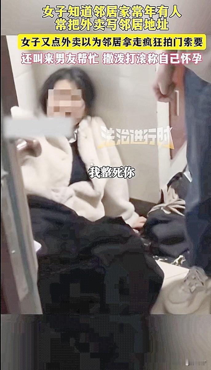 近日，辽宁一女子常年点外卖，地址却不写自己家，而是写有人居住的邻居家。可这次的外