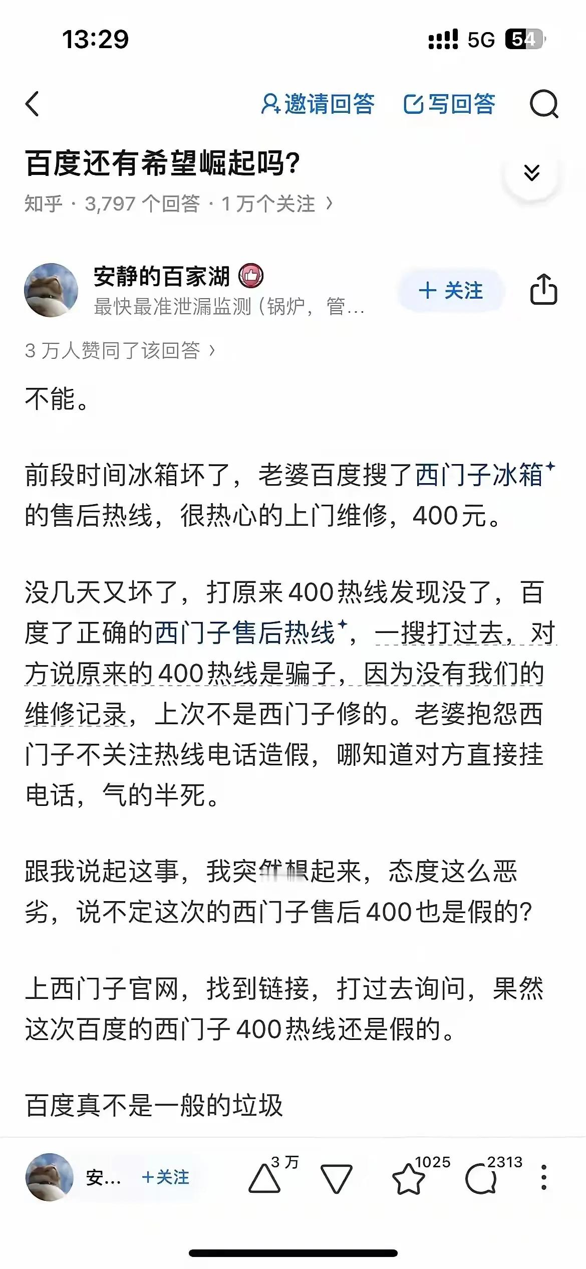 前段时间冰箱坏了，老婆百度搜了西门子冰箱+的售后热线，很热心的上门维修，400元