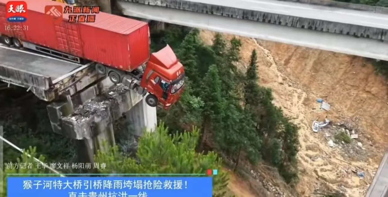 “这哥们是拯救了银河系吧！”夏蓉高速，一桥梁因降雨突然垮塌，一大货车司机吓得猛踩