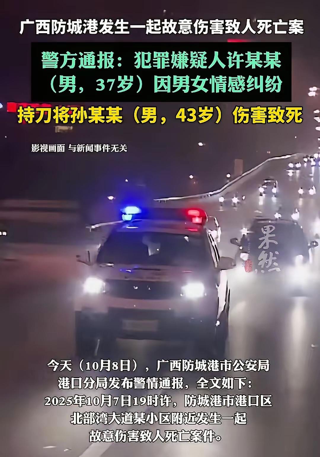 “别碰已婚女人，那是另一个男人的脸面”，为了脸面，愤怒到极点杀了人！昨晚广西