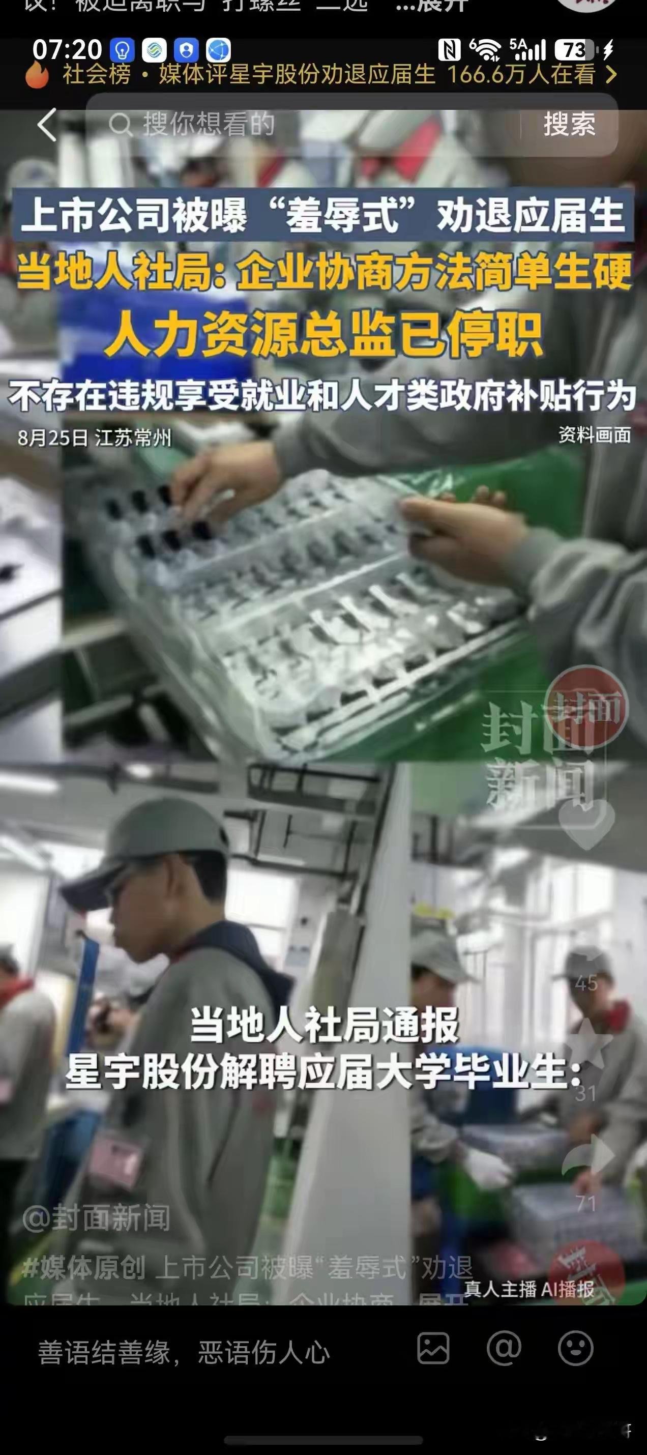 星宇股份的恶不在逼退那一百多个刚入职的新员工，而是弄没了这一百多个校招来大学生的应届生身份！一个寒窗