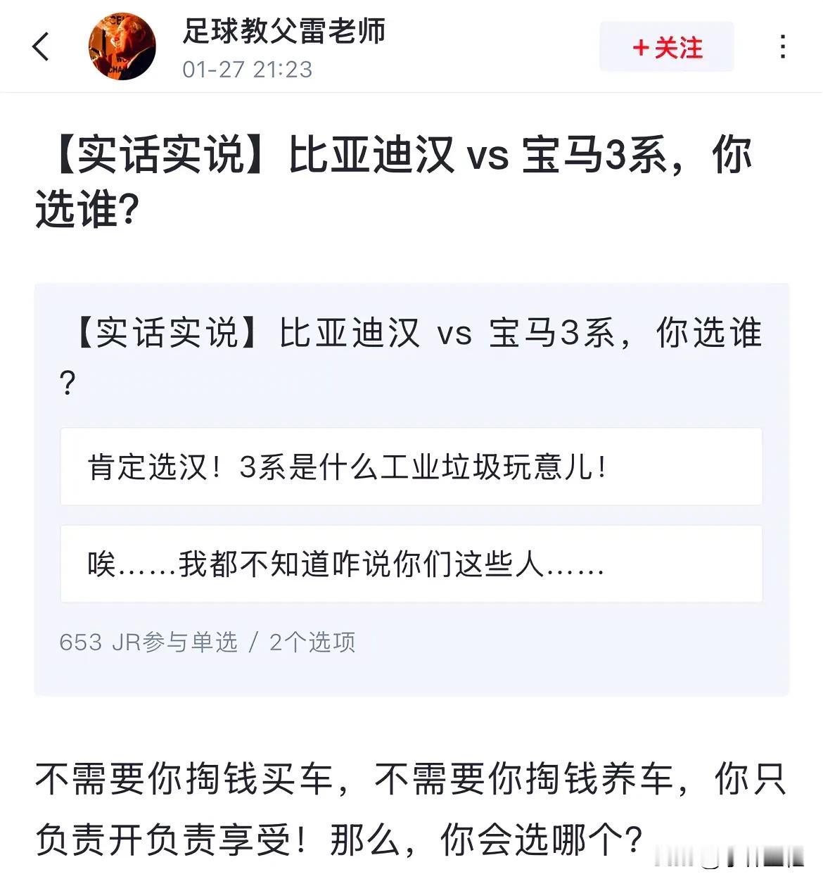 网友：“比亚迪汉、宝贝3系，会选谁？”说实话，如果是在城里开的话，小编毫无疑问