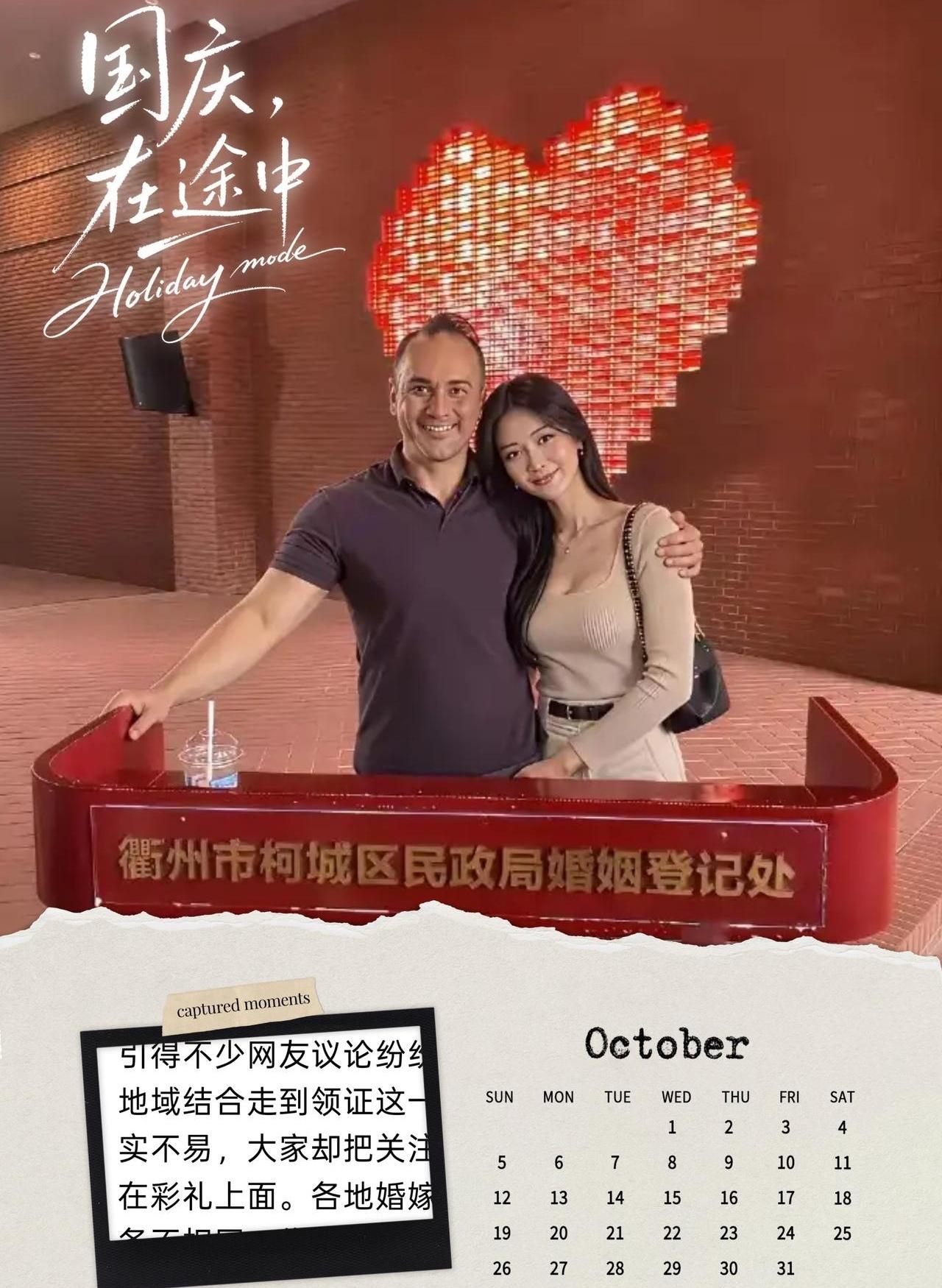 一对新人高高兴兴领个证，评论区倒先吵翻了天，你说怪不怪？事情出在浙江衢州。照片