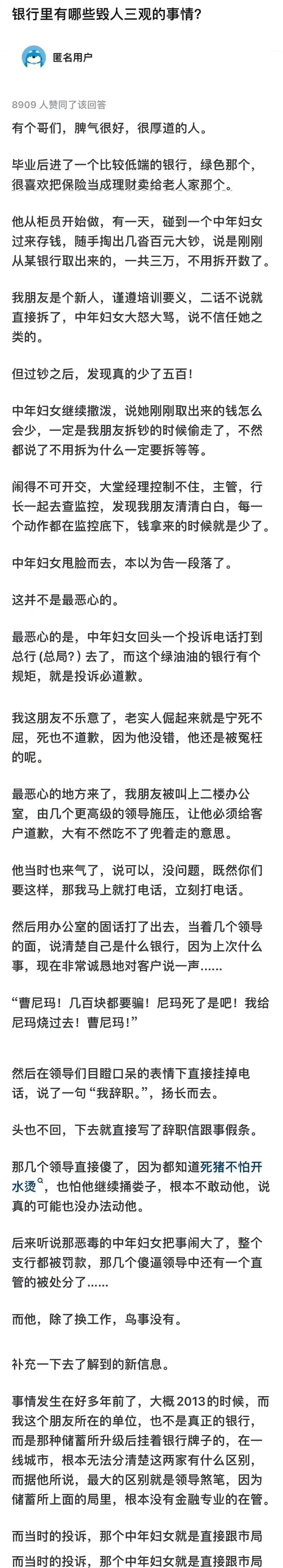 银行里有哪些毁人三观的事情？