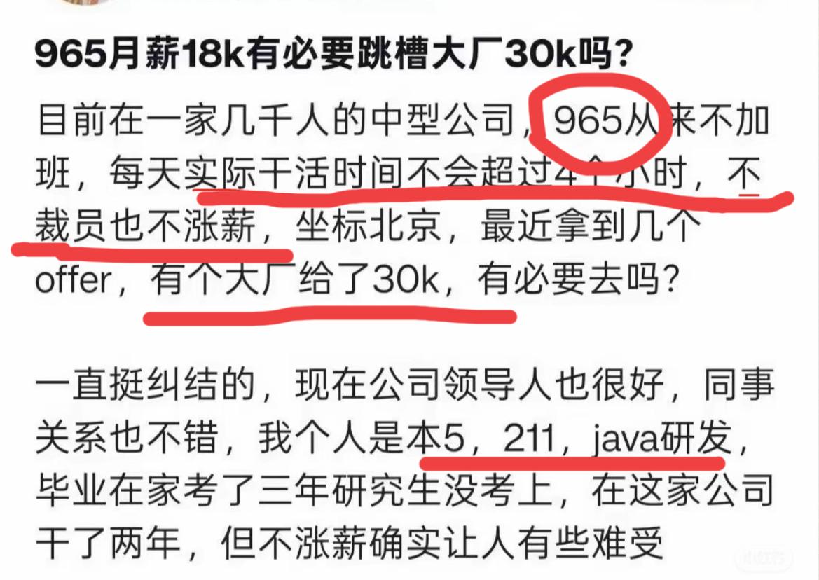 月薪18K是否应该跳槽到大厂拿30K么？要我说，能不去就别去！目前的中型