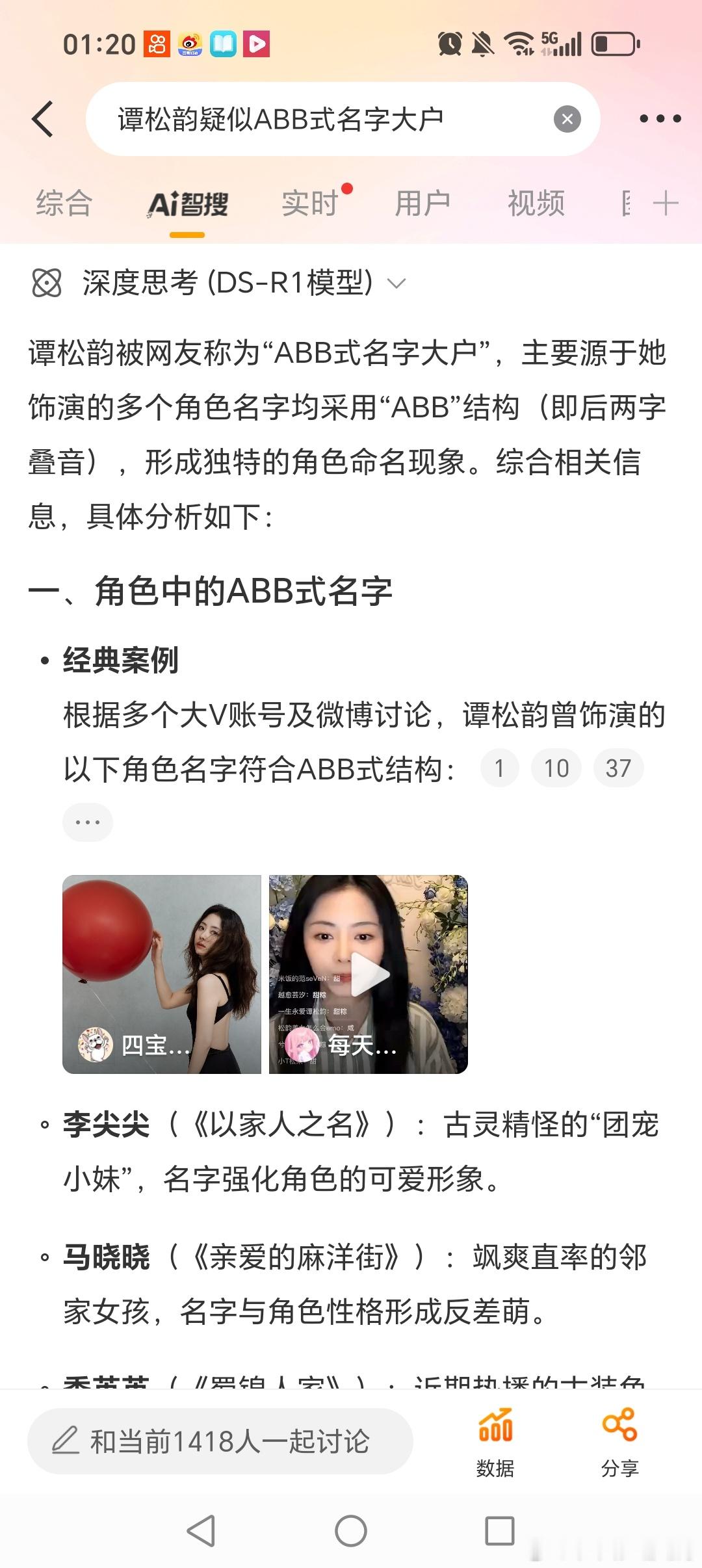 谭松韵疑似ABB式名字大户原来是这个意思​​​