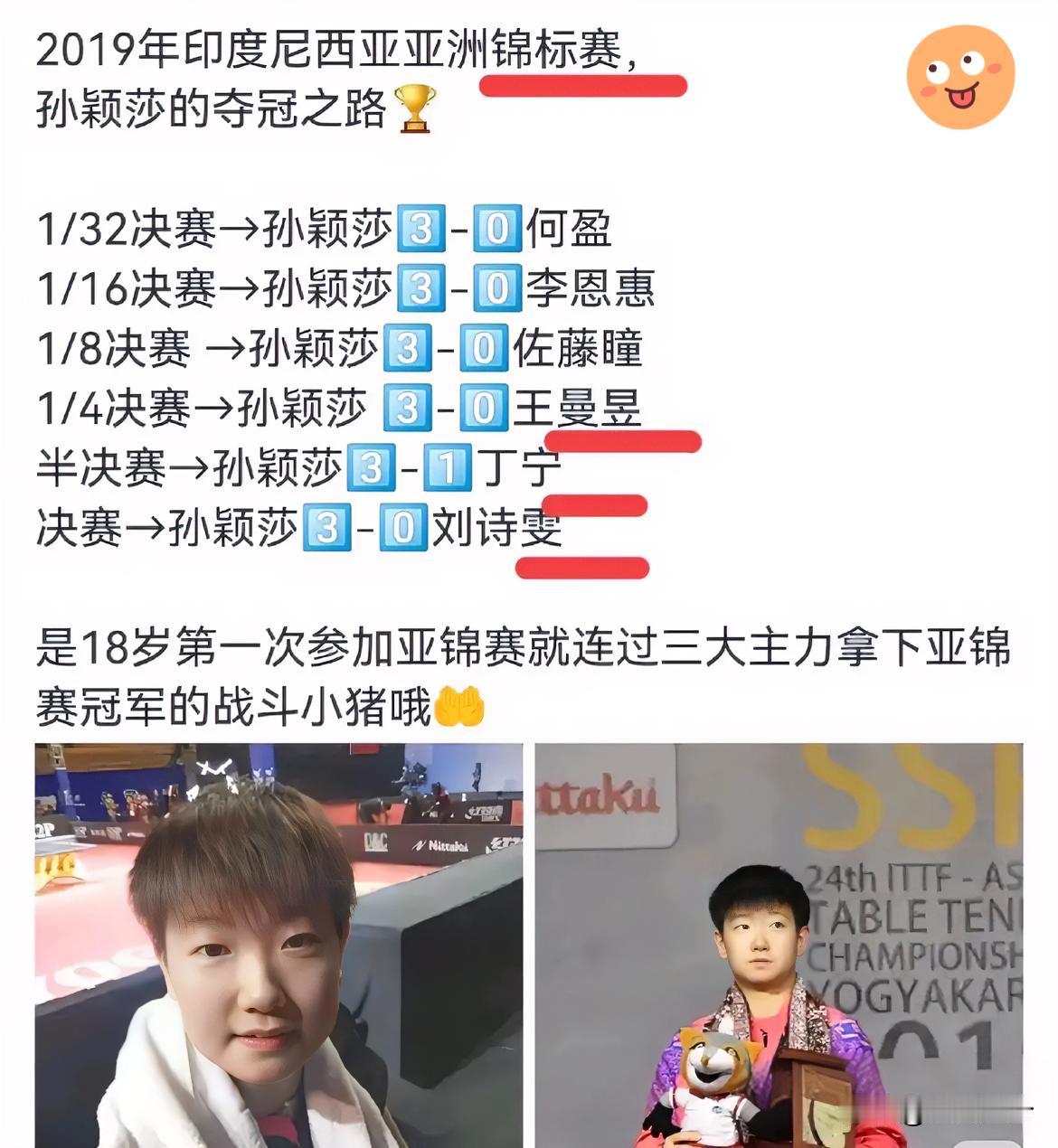 🔥18岁横扫国乒所有主力！孙颖莎当年有多猛？