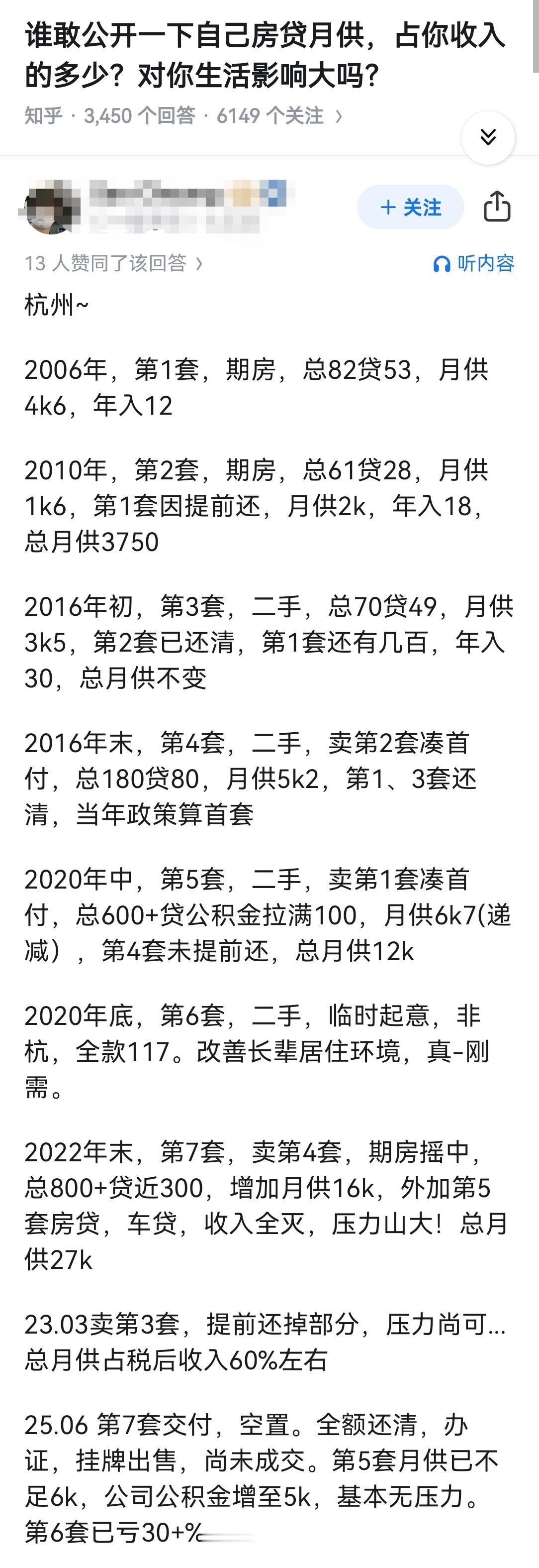 谁敢公开一下自己房贷月供，占你收入的多少？对你生活影响大吗？​​​