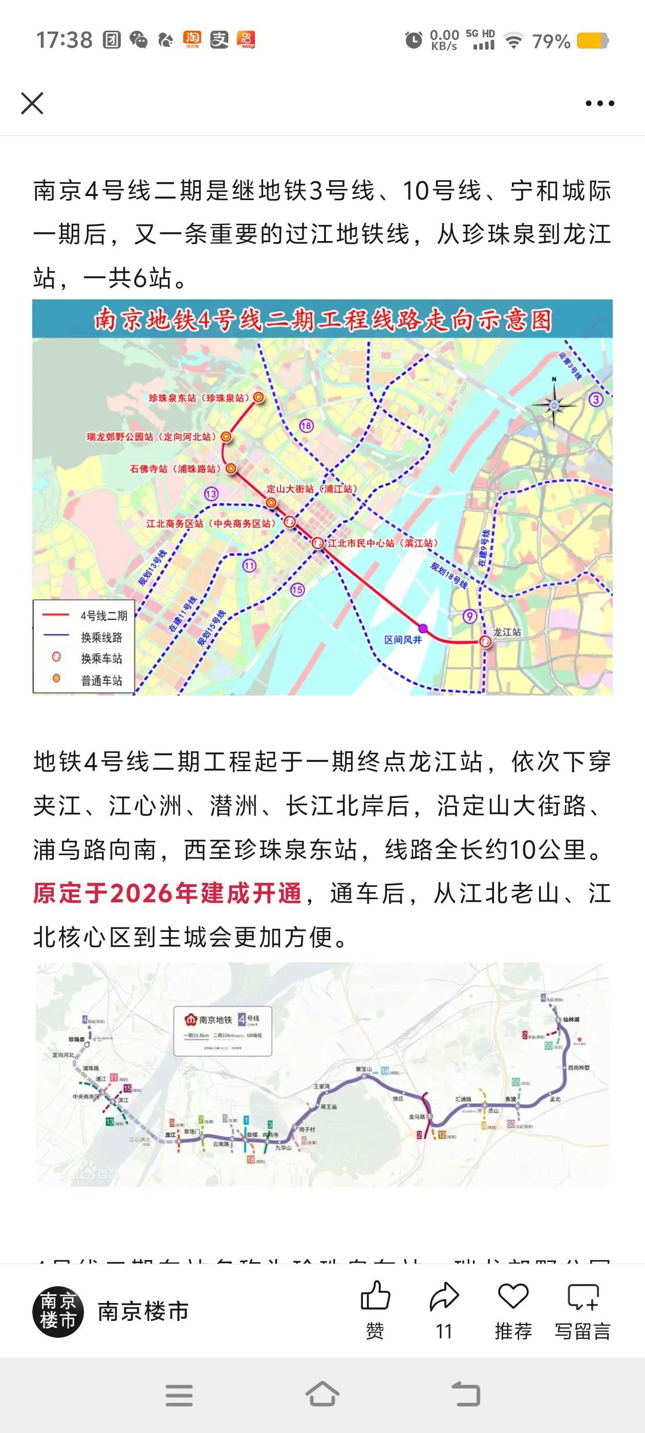 南京地铁4号线二期