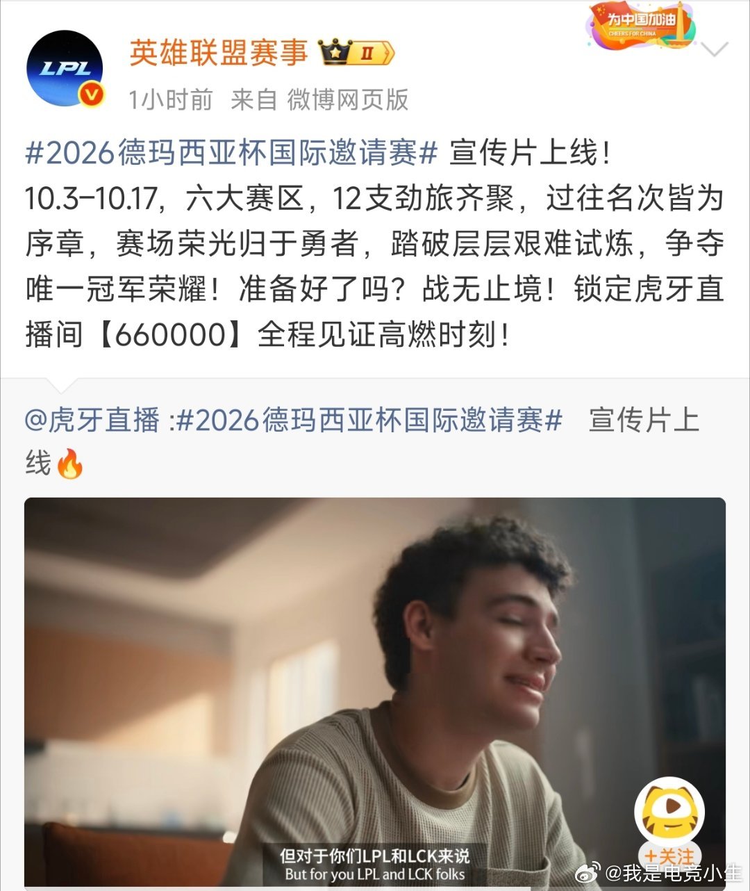2026德玛西亚杯国际邀请赛宣传片上线！明天26德杯就将开启，大家看好哪支队伍夺