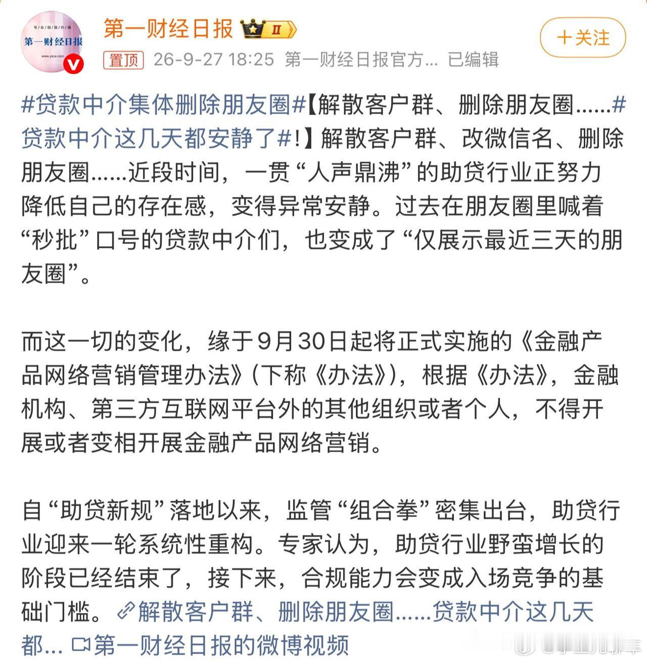 多少放黑网贷、助贷、催收、财经自媒体在十年前赚的盆满钵满。可朋友圈还是能经