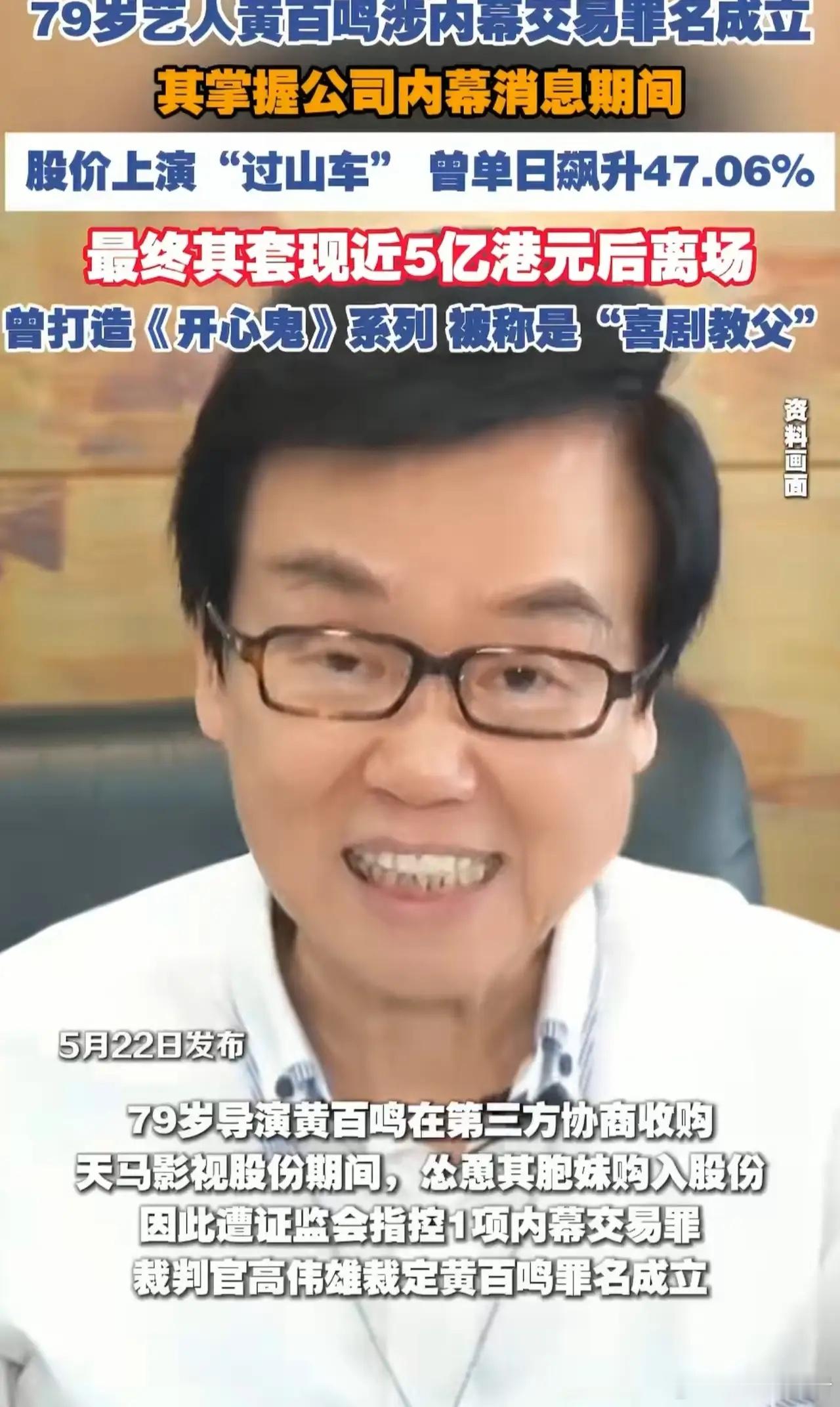 黄百鸣在法庭上让律师为他卖惨求情，他说他年纪大了，希望法官不要让他坐牢，同时律师