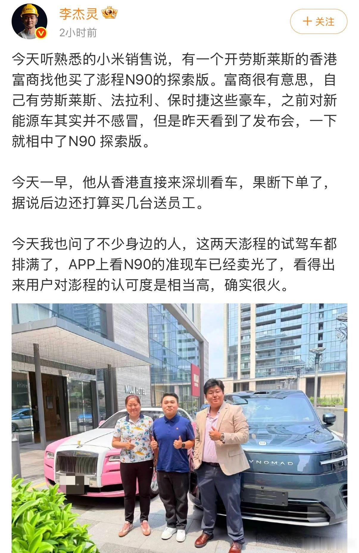 香港一位开劳斯莱斯的大佬，家里法拉利、保时捷都有，本来对新能源车不感冒。昨天看完发布会，今天一早直飞