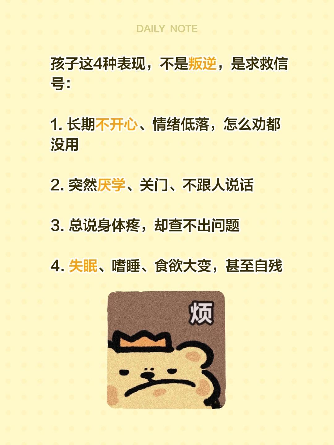 我评论了@儿科医生齐利峰的作品：孩子这4种表现，不是叛逆，是求救信号：1