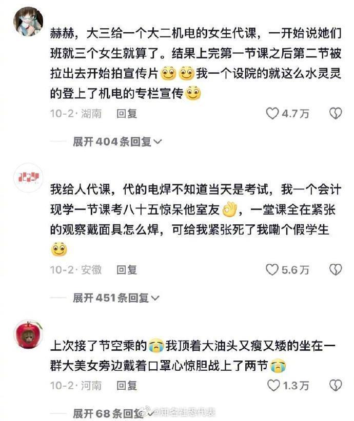 代课这么好玩的吗我的幽默灵感片场人间值得有欢喜