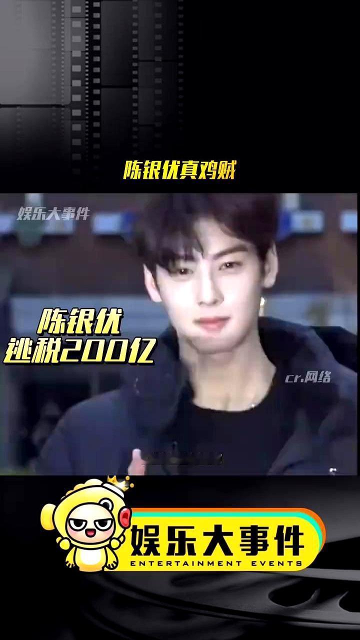 200亿韩元，1亿人民币，车银优这次被国税厅盯上，数字直接刷新韩国艺人补税纪录。