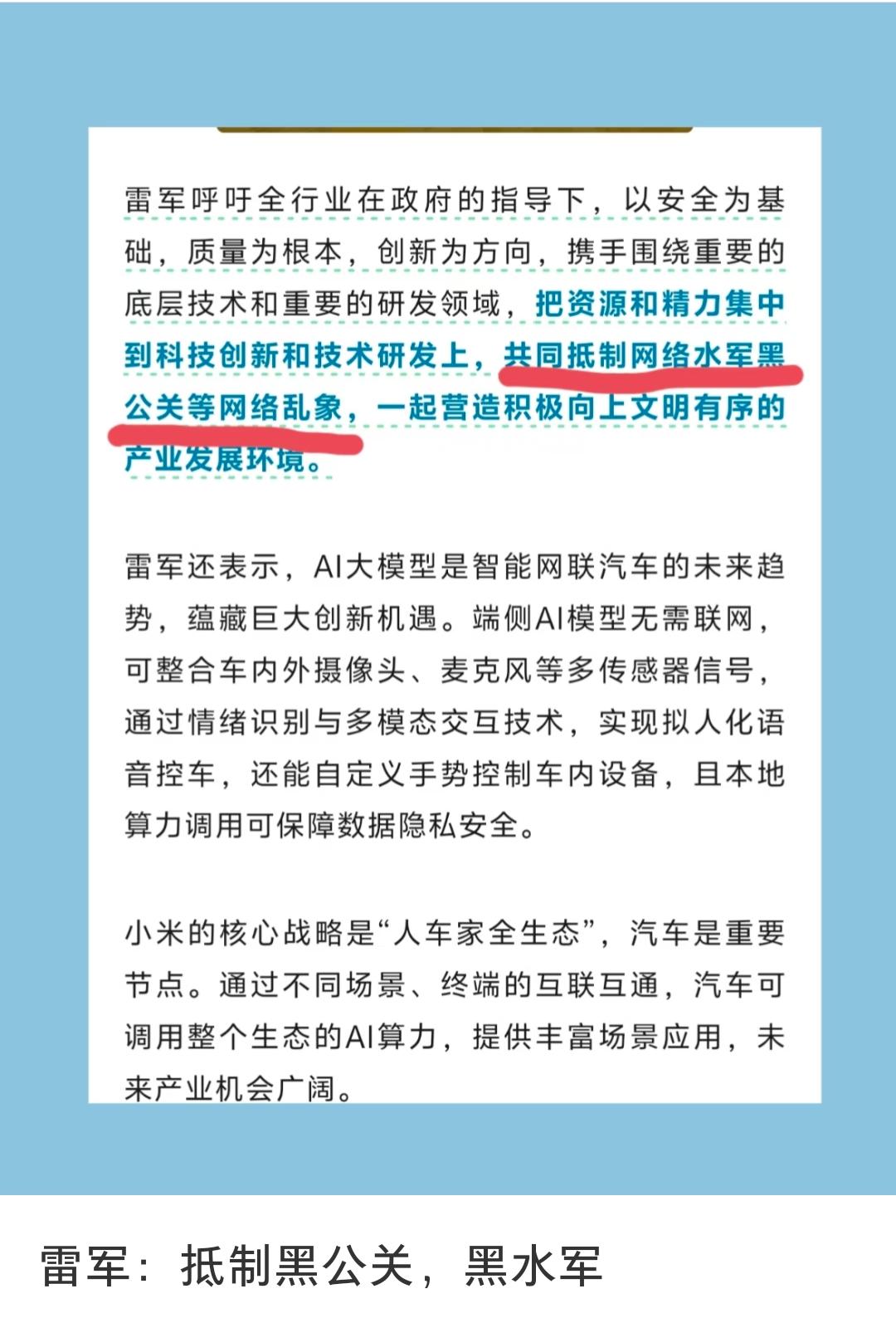 雷军：抵制黑水军，黑公关！警察怎么说？网络水军横行，恶意商业竞争，法律法规是