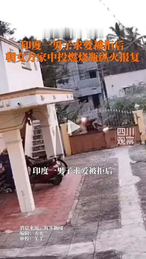31起案底！据印媒5月26日报道，印度一名男子求爱被拒后，竟带着燃烧瓶冲到女孩家